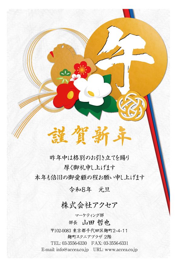 年賀状の一言コメント！お客様の心を動かすメッセージとは