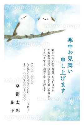 寒中見舞い_7113のはがき・ポストカード無料デザインテンプレート印刷のラクスル