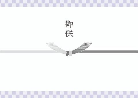 お供え物ののし紙の選び方と注意点。種類や書き方など基本事項を知っておこうひとたび