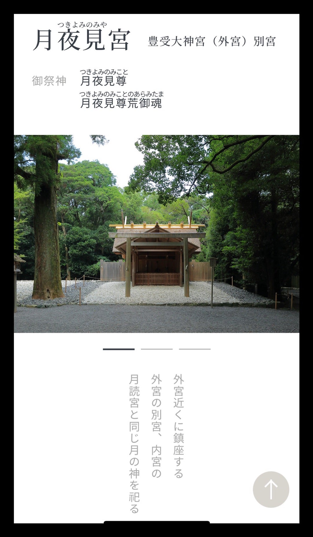 伊勢 隠れパワースポット「月読宮」NAVITIME Travel