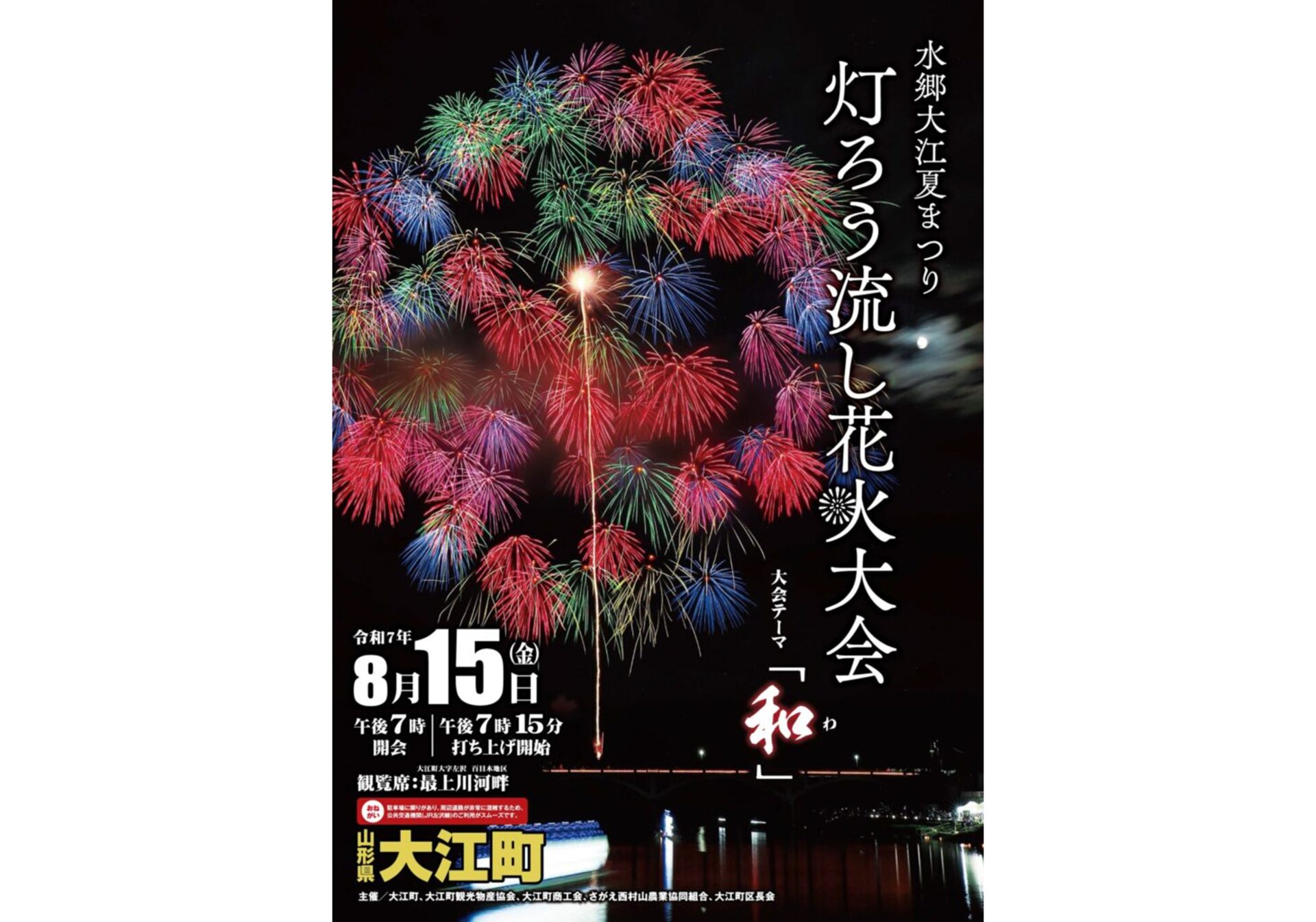 大洗海上花火大会2025 〜OARAI HANABI FES〜 チケット購入 茨城県- KKday