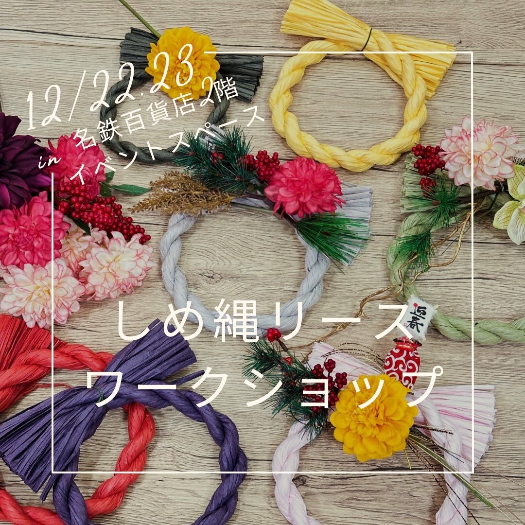 神奈川・横浜・しめ縄飾り作り 縁起の良いしめ縄を飾ってお正月を迎えよう！初心者でも簡単しめ縄飾り作り体験アソビュ