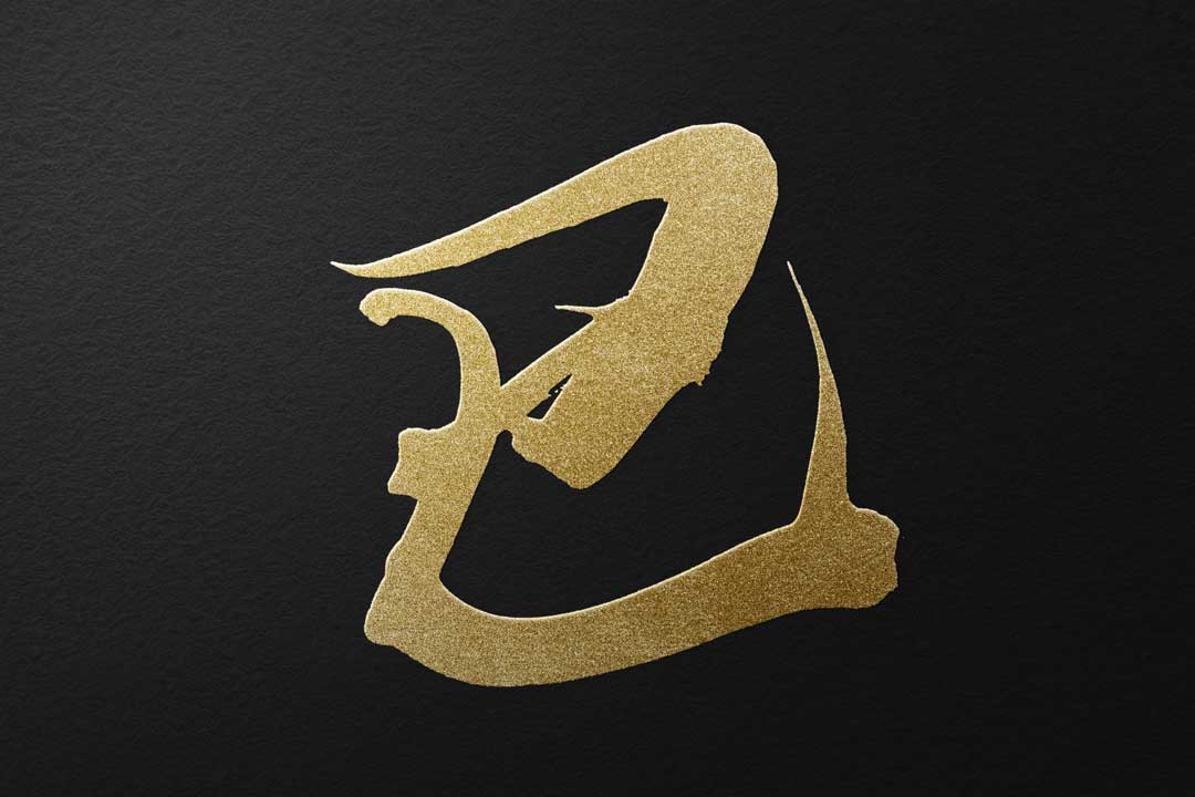 年賀状 年賀2025 巳年 巳 へび 筆文字 墨絵 水墨画 漢字 文字 ひらがな 和風 イラスト素材のイラスト素材113561440-PIXTA