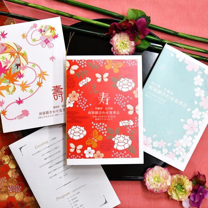 両家顔合わせ食事会あーちゃ