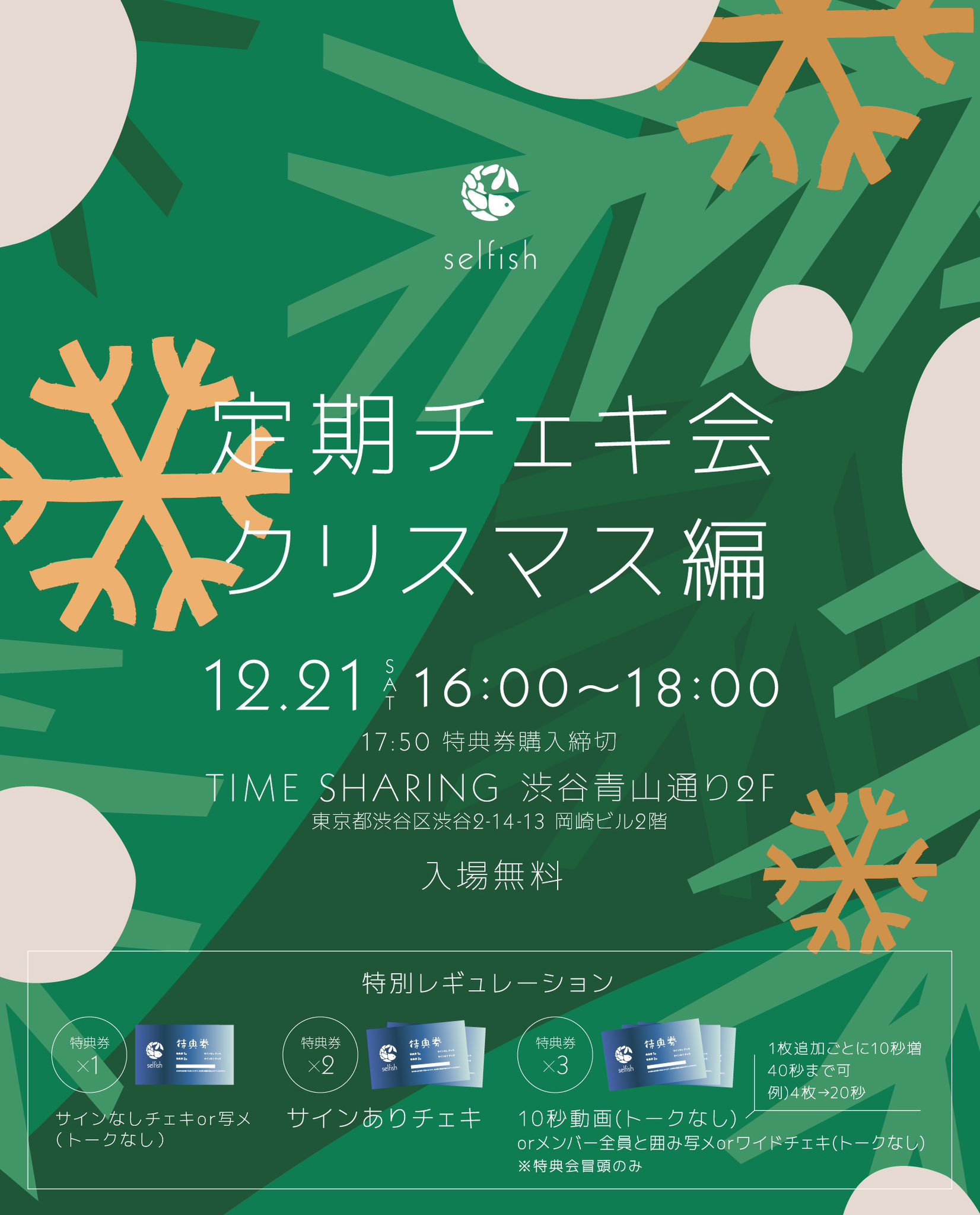 温泉旅館で仮装クリスマスパーティー！石川県加賀市山代温泉の旅館 葉渡莉が開業20周年を記念して「クリスマスパーティーin葉渡莉」を開催よろづや観光株式会社のプレスリリース