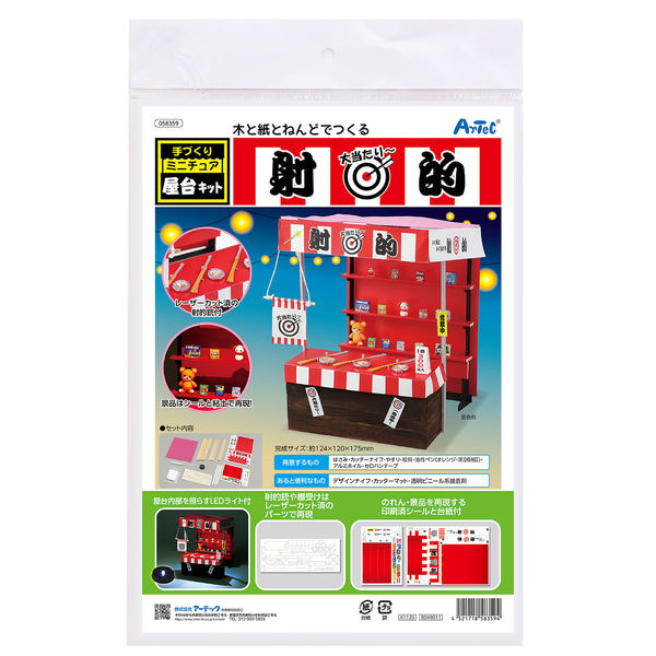 よ〜くねらって！手作り射的〜縁日ごっこや夏祭りにもピッタリの手作りおもちゃ〜保育と遊びのプラットフォーム ほいくる