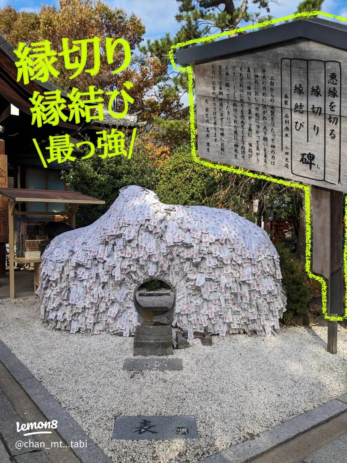 安井金比羅宮 安井神社の投稿口コミ一覧 ホームメイト