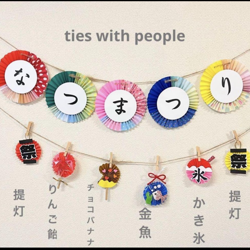 予算3000円で開催する「おうち縁日」レポートUNAU MAGAZINE ウナウマガジン-理想の暮らしと住まいを探そう