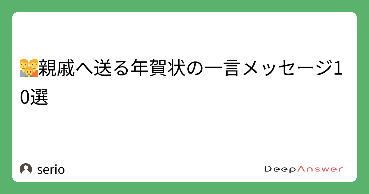しばらく会ってない人への年賀状 ご無沙汰な友人・親戚への挨拶や一言メッセージの文例を紹介フタバコ年賀状のお役立ち情報サイト