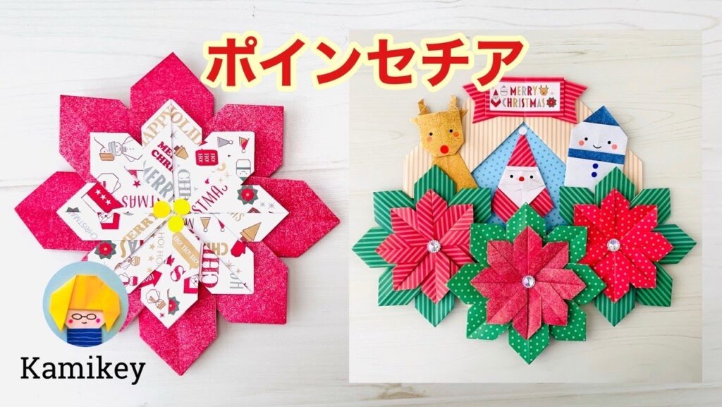 折り紙で簡単に作れる飾り『クリスマスリース』の折り方・作り方！Howpon ハウポン