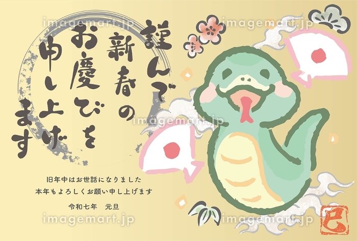 子ども向け年賀状デザイン 2025年の干支 へび 巳 と縁起物を使った年賀状のデザインを制作させていただきました。めばえる