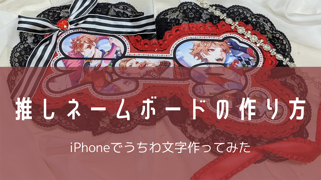 推し誕生日ボード デザインTikTok