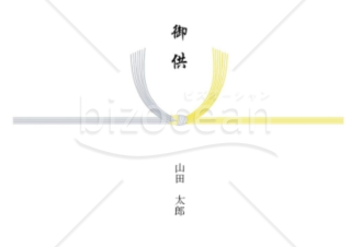 お供え物ののし紙の選び方と注意点。種類や書き方など基本事項を知っておこうひとたび