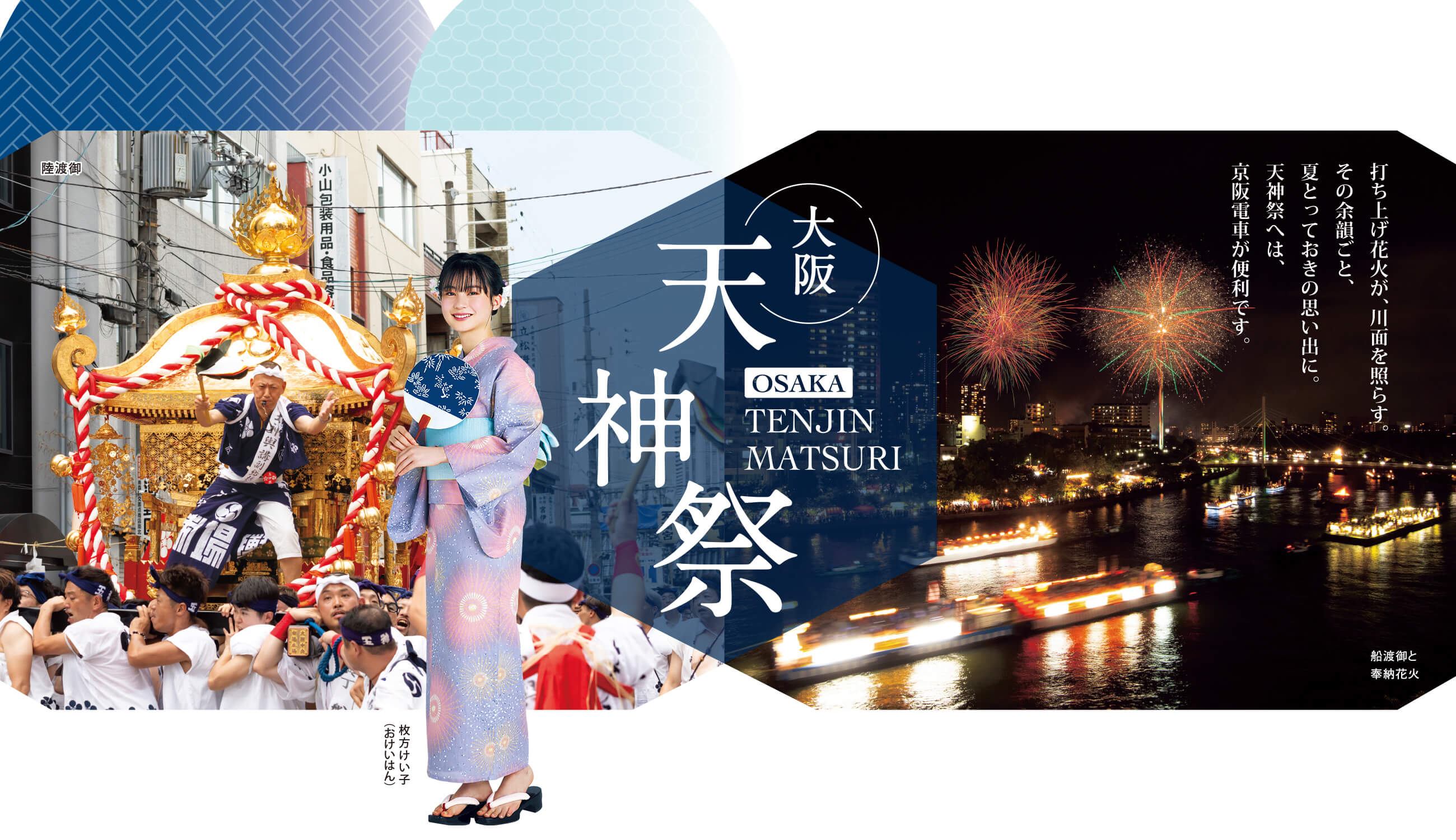 大阪天満宮 天神祭 2025年陸と川の神輿渡御や花火の奉納も 「大阪天満宮 天神祭」2025年情報大阪府大阪市いこーよとりっぷ