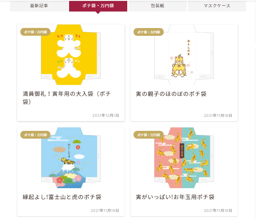 手作りポチ袋！封筒テンプレート手作りなら、思いのママ