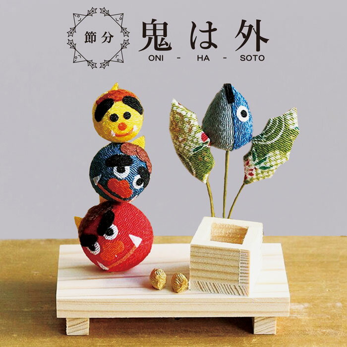 節分 - 置物の人気通販minne byGMOペパボ 国内最大級のハンドメイド・手作り通販サイト