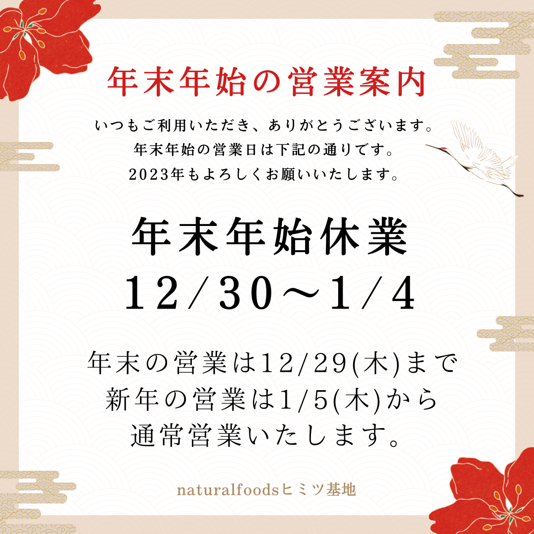 2021年末のご挨拶及び年末年始休業のお知らせ札幌の個室居酒屋 炭火やBB