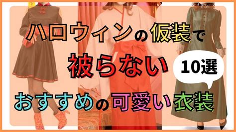 ハロウィンコスチュームのおすすめ！海外映画の仮装10選???? – シュシュミー18歳から22歳までの女子WEBマガジン