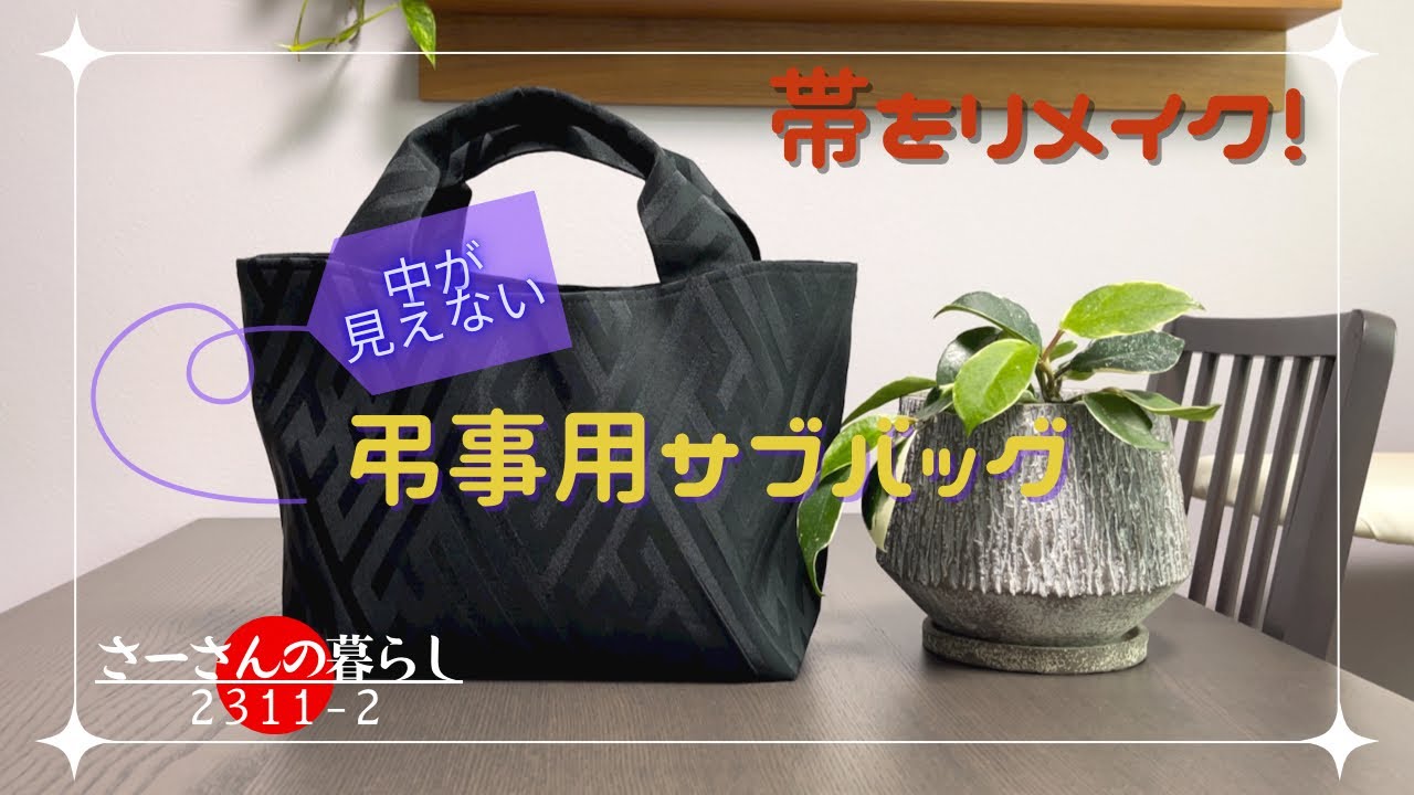 ファスナー付き。たためるサブバッグの作り方 – kokka-fabric.com