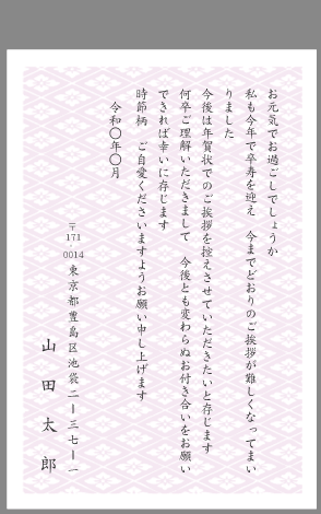 年賀状じまい」が届いた時の作法 広島の専門家がアドバイス47NEWS よんななニュース