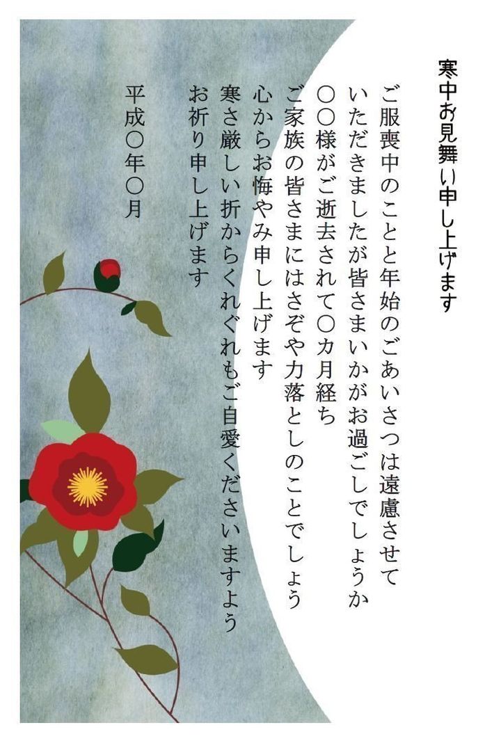 故人宛年賀状への返信、喪中時の寒中見舞いの書き方〜故人の名前、続柄、切手、ハガキ、文例や注意点これからの