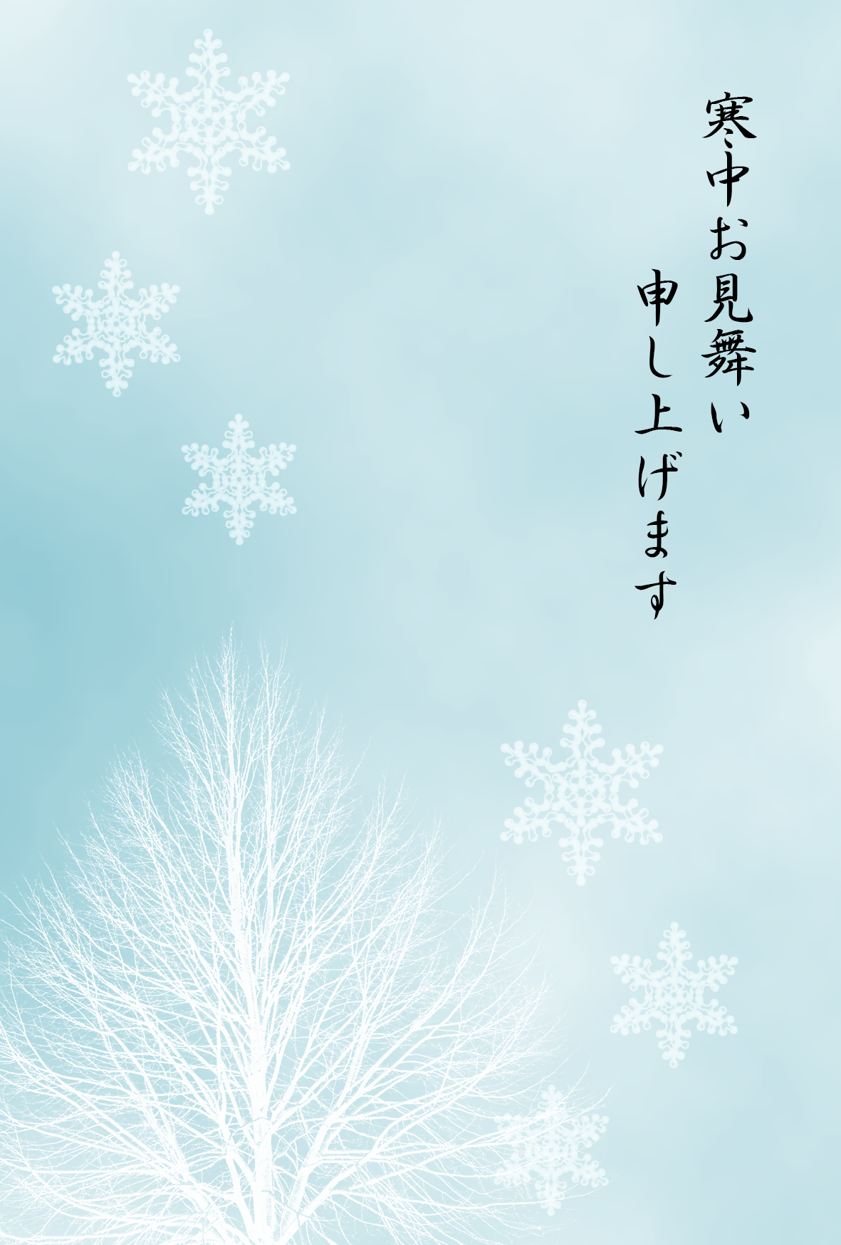 ほぼアレンジ不要！無料で使える「寒中見舞い」テンプレート30選 2025年・巳年・令和7年