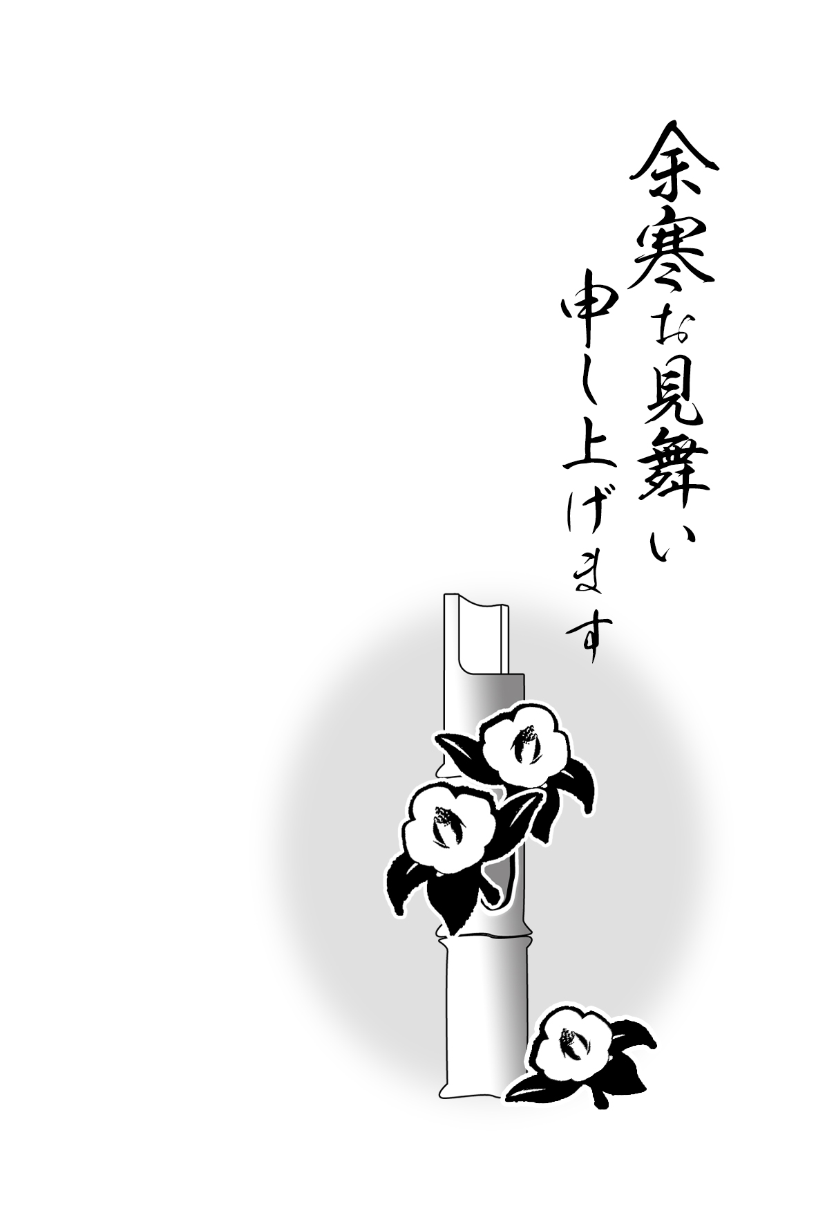 椿の余寒見舞いはがきテンプレートイラスト - No: 26033329無料イラスト・フリー素材なら「イラストAC」