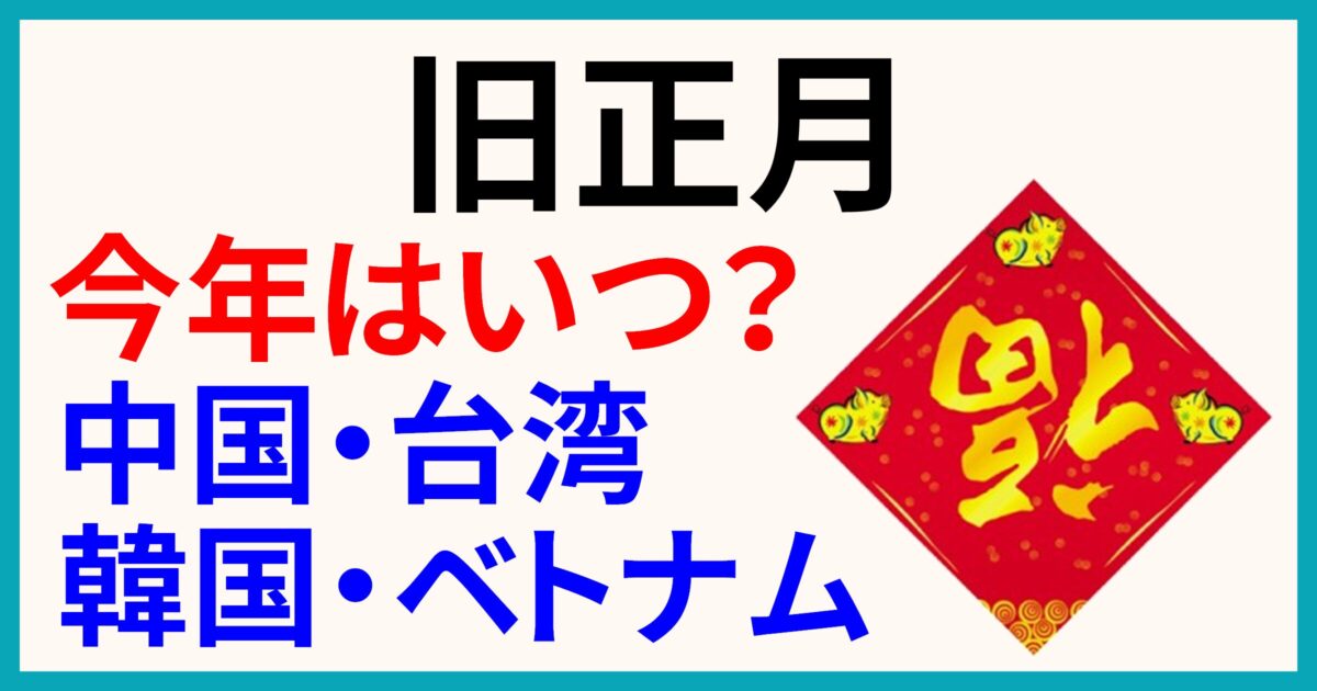 テト2025 ベトナム旧正月 いつから？伝統行事と観光情報