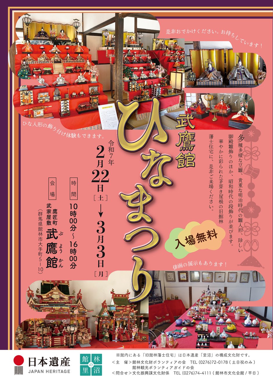 まるで絵本の世界に飛び込んだみたい😳📚✨, 老神温泉 第12回びっくりひな飾りが2月15日から3月23日までの期間限定で展示されます🎉,彩り豊かな沢山の雛人形が飾られています🌈💗, ほんと〜〜っにビックリします🤭, ぜひ、皆様も美しいひな祭りの世界を見に来てください🎎✨,群馬県群馬沼田市老神温泉ひな祭りひな人形観光期間限定雛人形展示桃の節句温泉