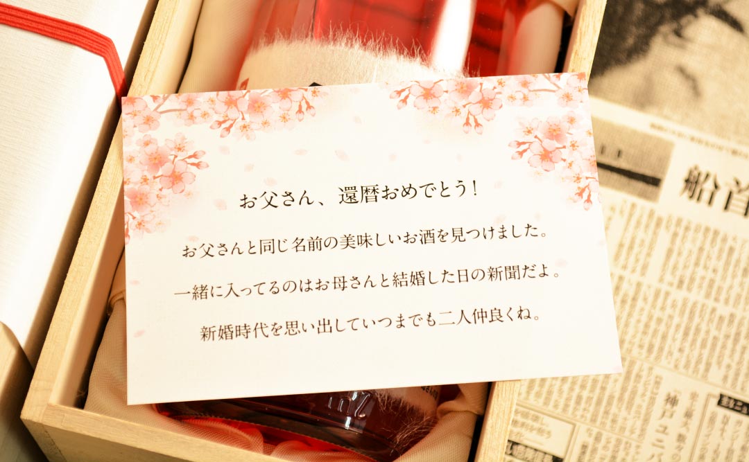 楽天市場 還暦 メッセージ カードの通販