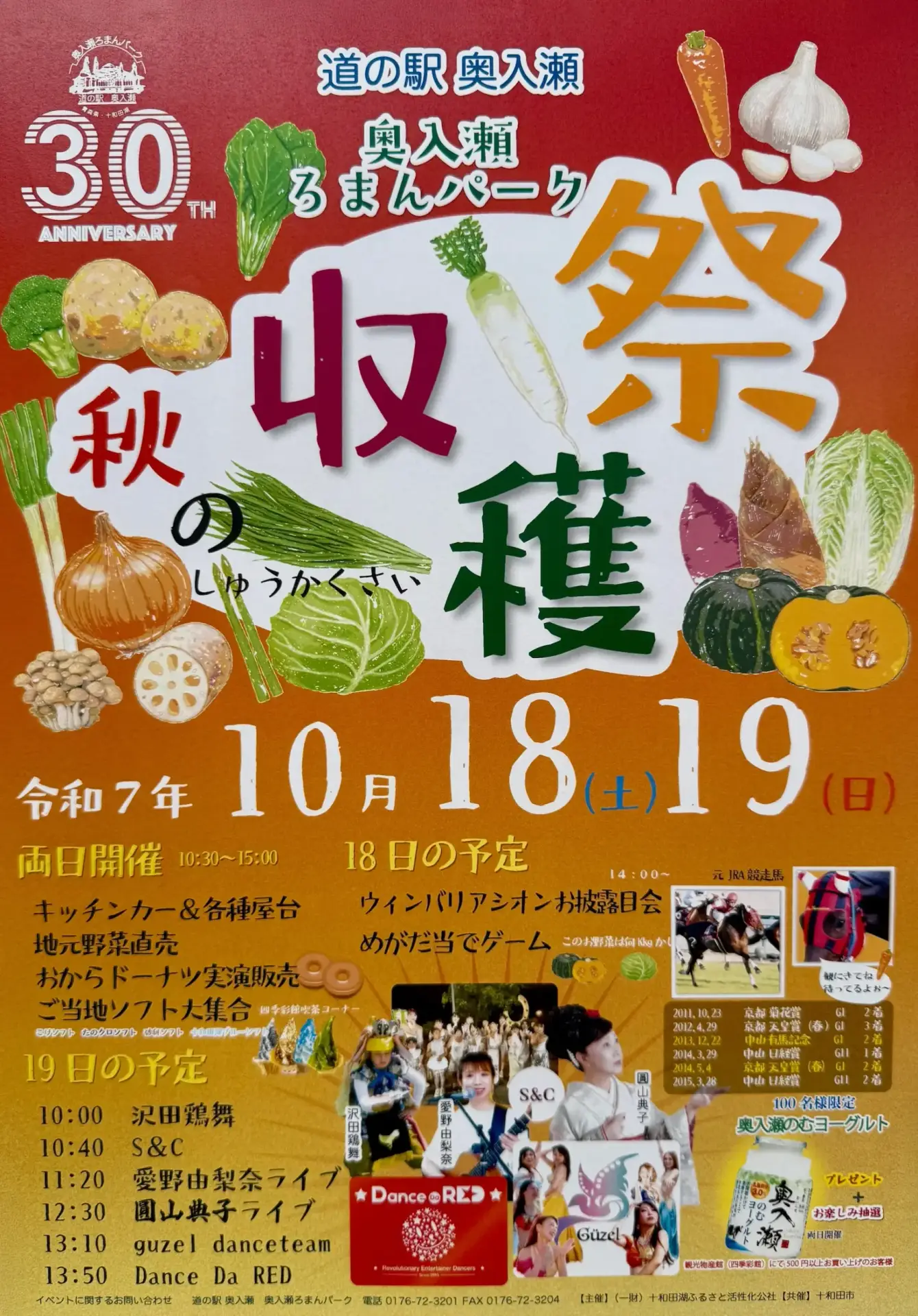 信州の旬！信州全58町村収穫祭めぐり