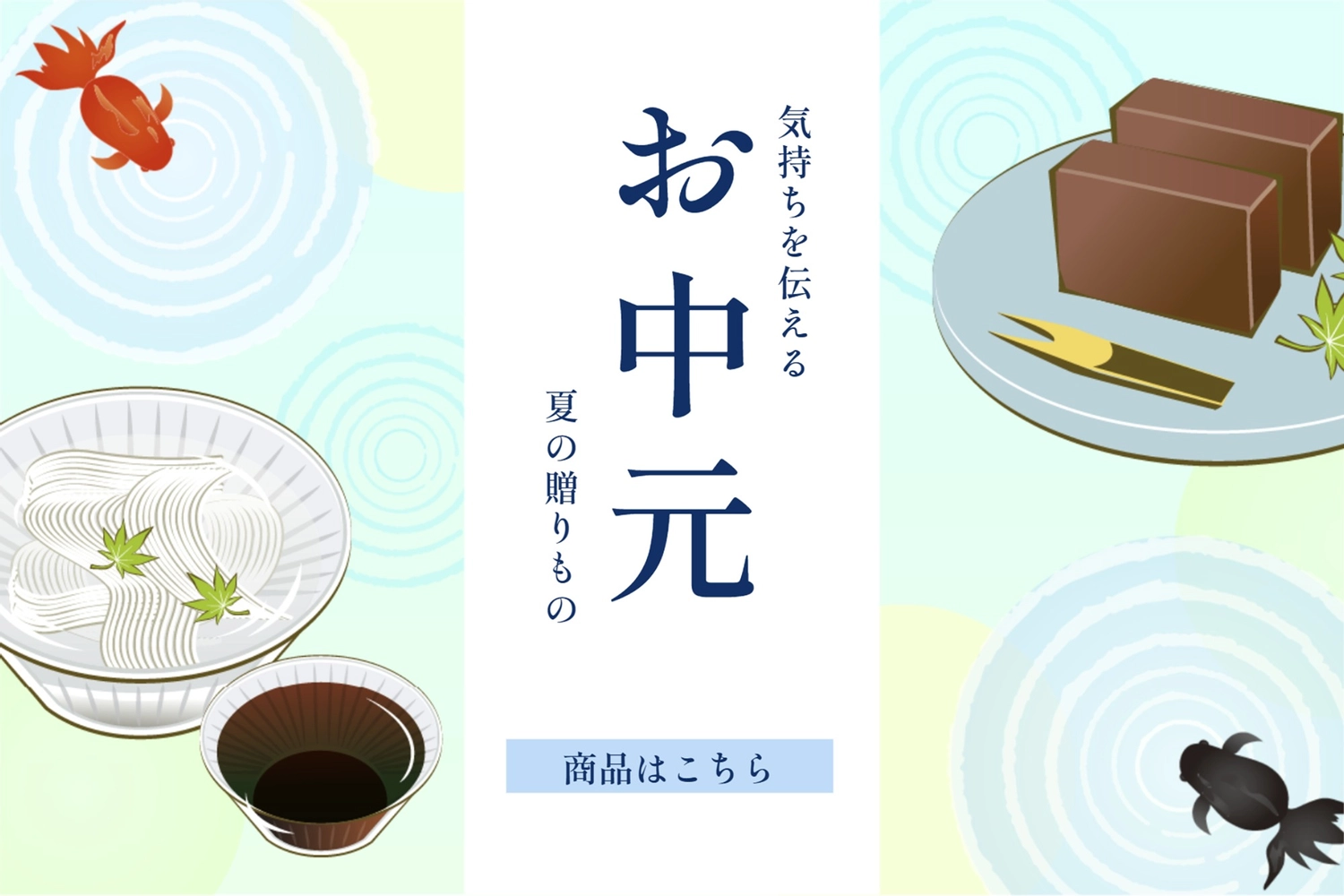 お中元・夏ギフト_バナー素材01イラスト - No: 22875936無料イラスト・フリー素材なら「イラストAC」