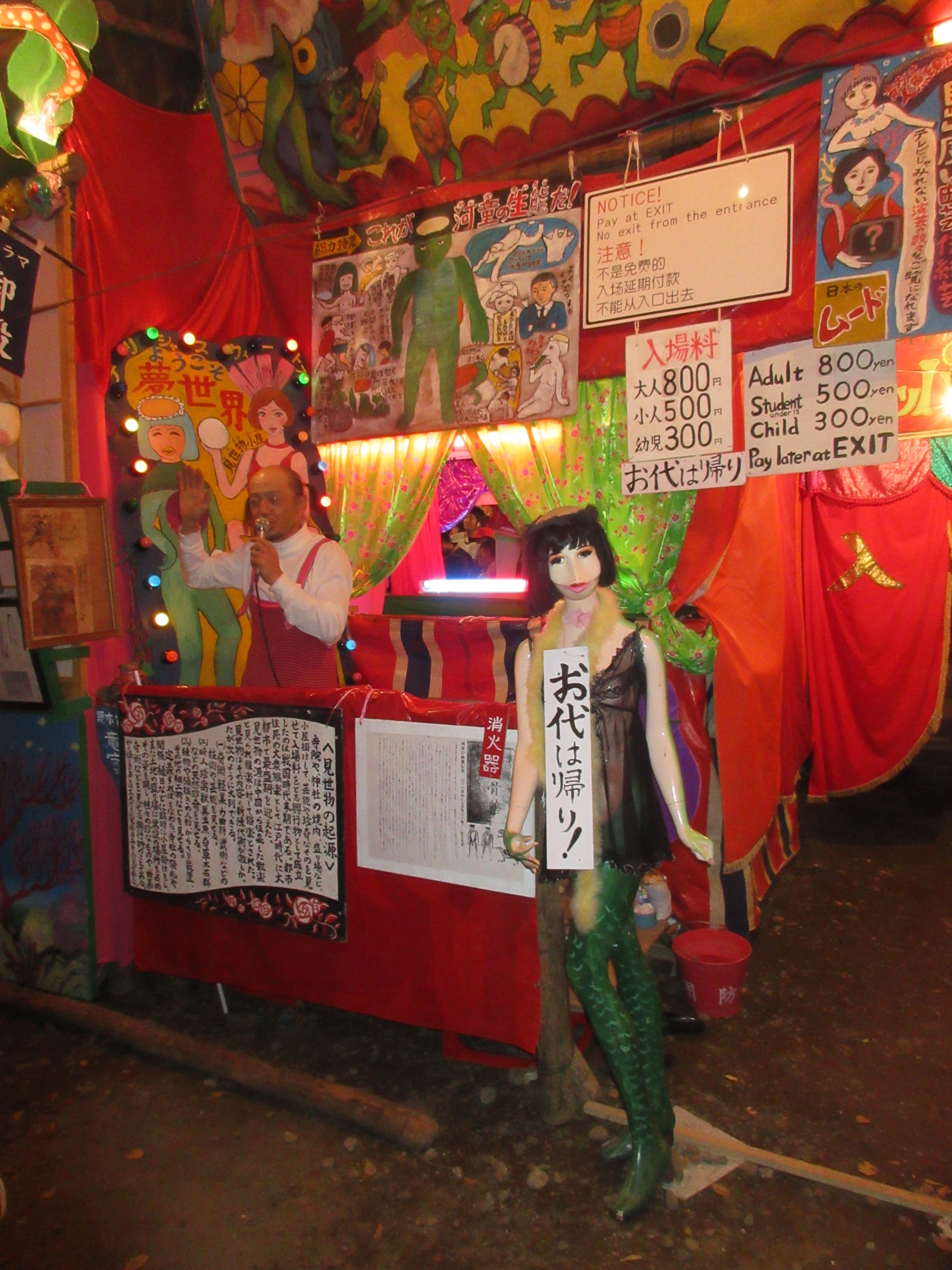 新宿 酉の市 見世物小屋と男根の神 花園神社 妖艶な夜Anabolic Town