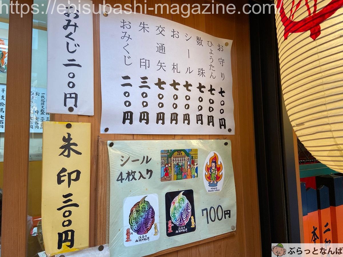 大阪千日前 水掛不動尊 法善寺