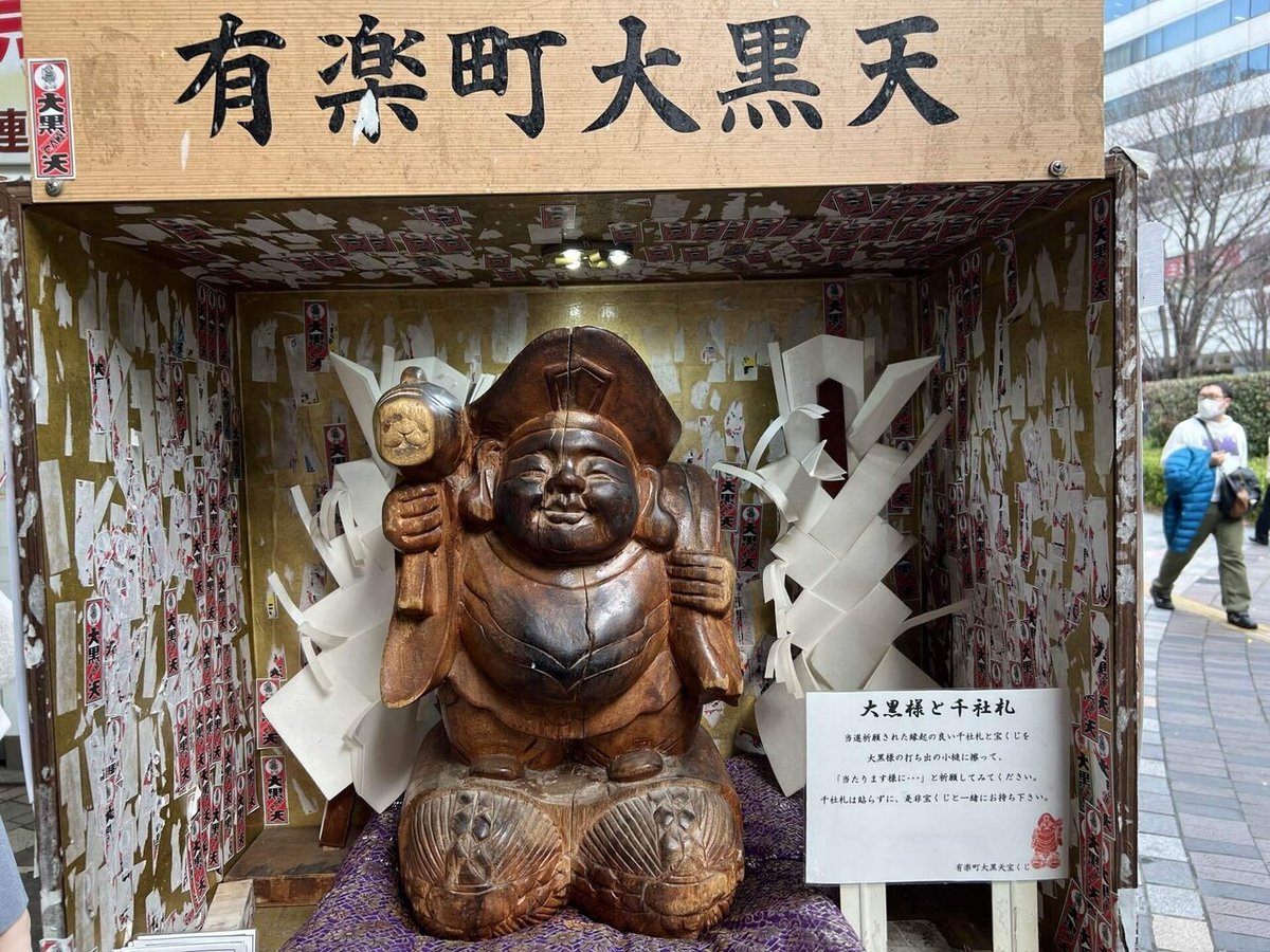 ５億円の夢を求め列 福島県いわき市の「大黒様の宝くじ」に購入者続々福島民報