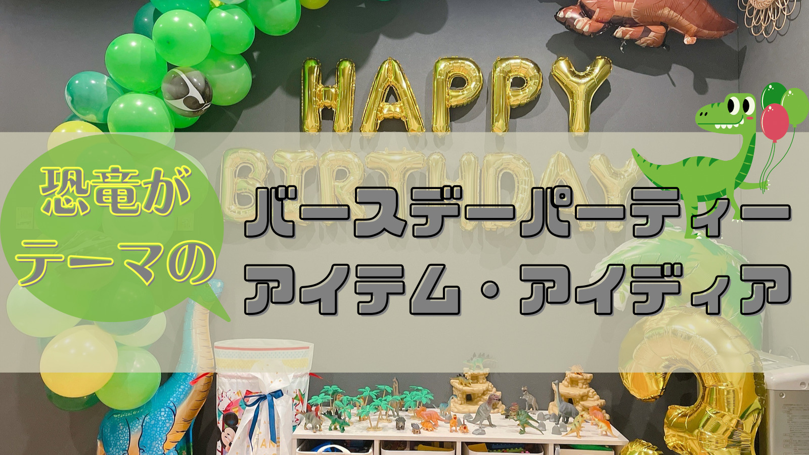 3D 恐竜 バルーン 誕生日 飾り付け 恐竜バルーン ティラノサウルス トリケラトプス ステゴサウルス 飾り セット バースデーバルーン 恐竜風船男の子 女の子 3歳 4歳 5歳 6歳 風船 バースデー 装飾 お祝い dinosaur balloon恐竜グッズのジュラ屋
