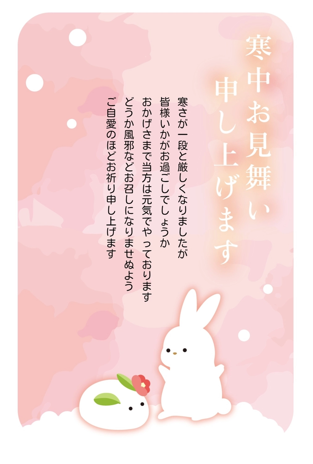 ほぼアレンジ不要！無料で使える「寒中見舞い」テンプレート30選 2025年・巳年・令和7年