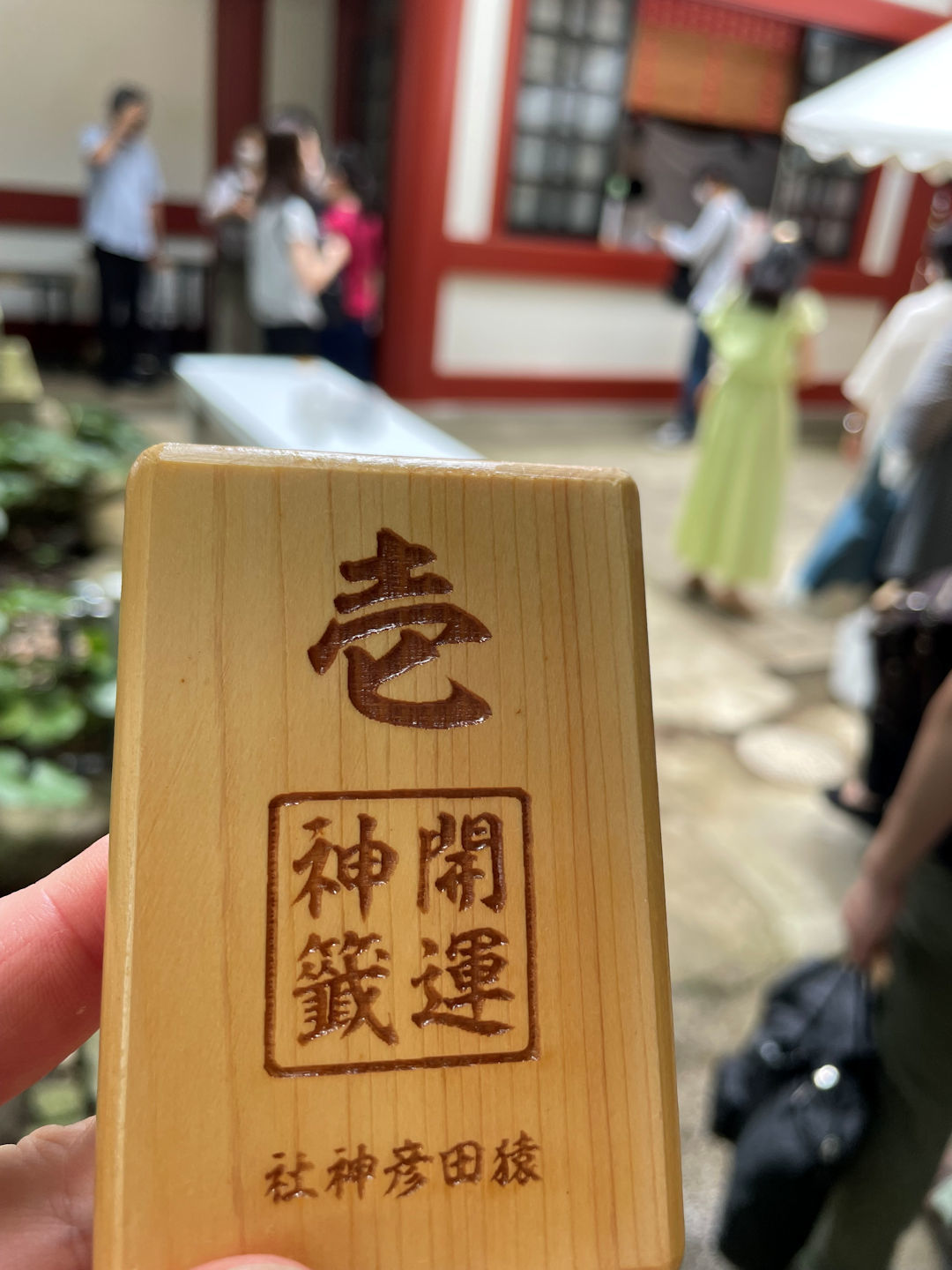 尾張猿田彦神社その他 授与品