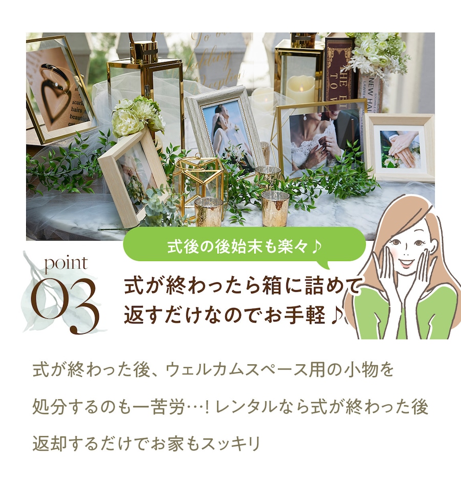 ウェルカムスペース レンタル セット ホワイト ゴールド