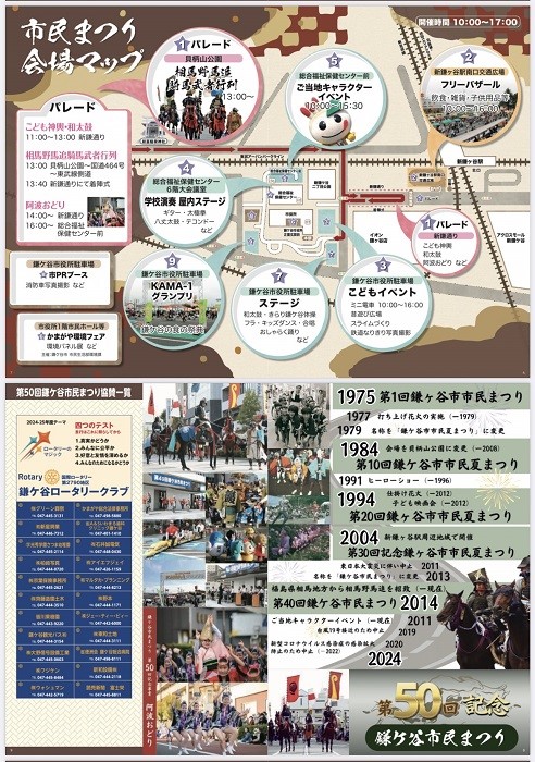 東武鎌ケ谷駅周辺で夏まつり開催