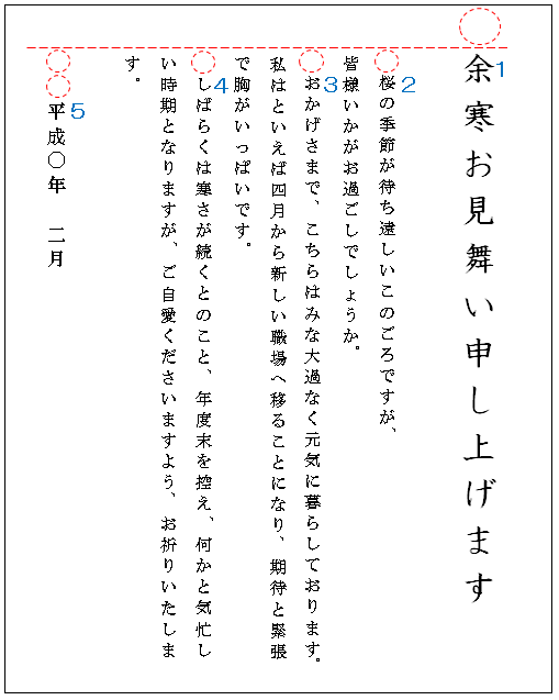 印刷するだけで簡単に余寒見舞いが作れる無料テンプレート - ポストカード無料デザイン