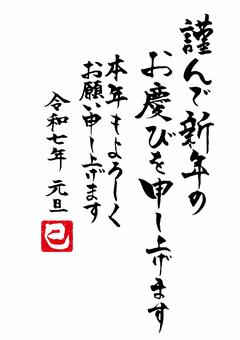 Vetor 年賀状筆文字素材 賀詞 謹んで新年のお慶びを申し上げます 縦書き do StockAdobe Stock