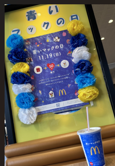 浜松市 青いマックの日を知って欲しい。マクドナルド浜松高塚店のあたたかい気持ちになる青い壁アート 甘塩- エキスパート - Yahoo!ニュース