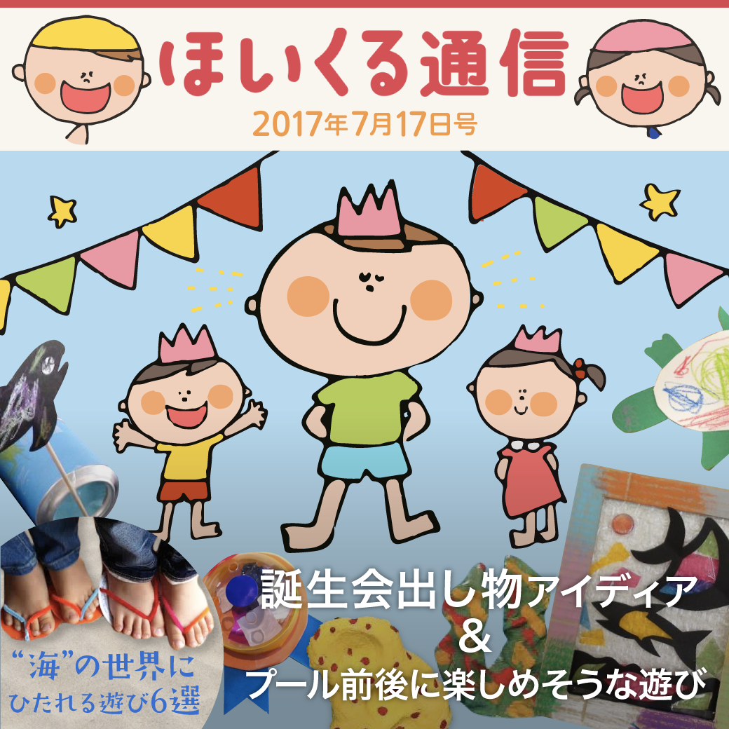 誕生日会の準備におすすめ！無料ダウンロード素材～カード台紙・ぬり絵・誕生日表保育士・幼稚園教諭のための情報メディア ほいくis ほいくいず