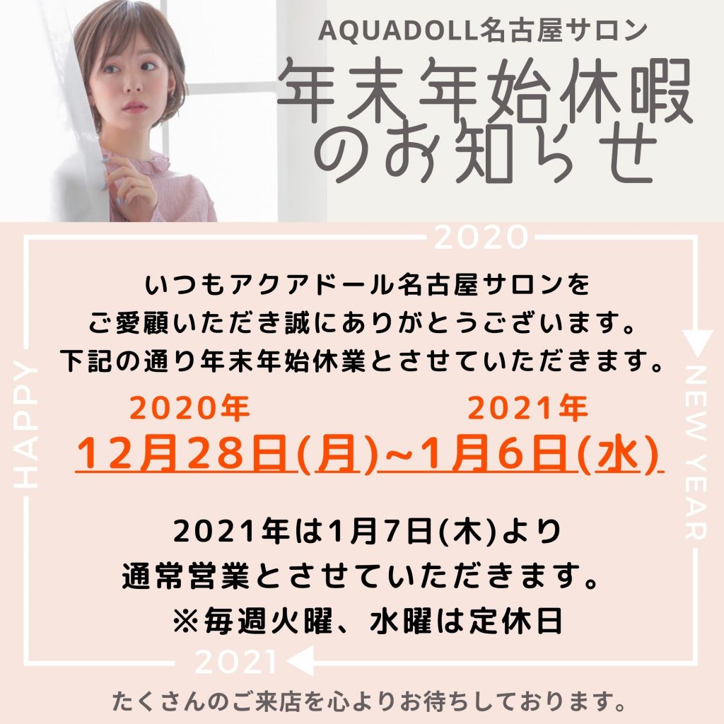 年末年始休業のお知らせ