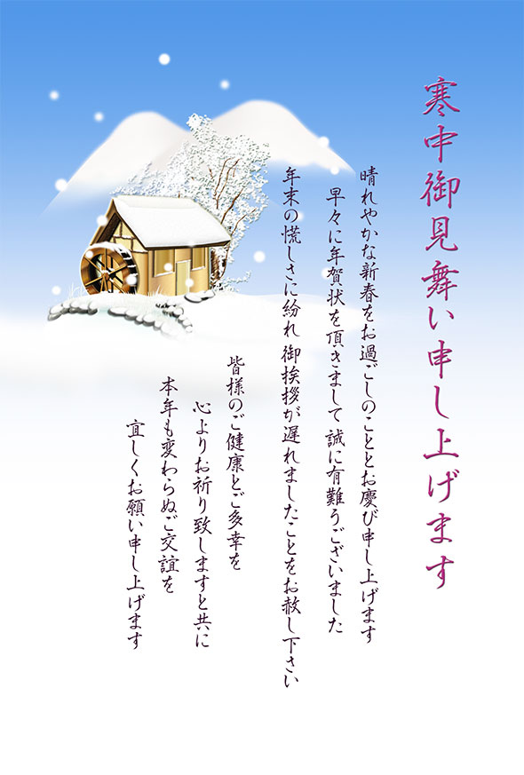 喪中はがきをもらった相手にも！ 困った時は寒中見舞いでご挨拶を – おたより本舗の 教えて！年賀状