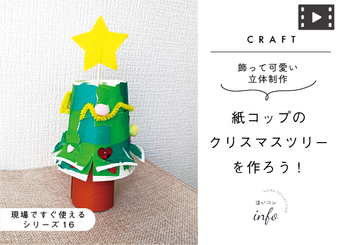 プレゼント企画 簡単親子工作 立体クリスマスツリーの作り方 型紙あり ベルシザー - YouTube