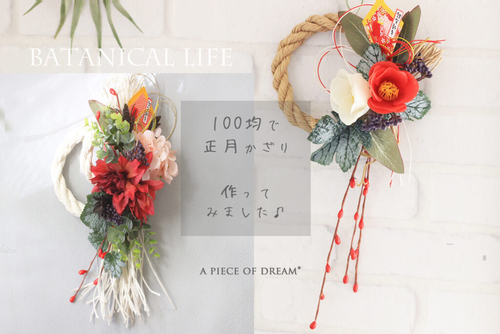 正月準備 稲穂のしめ縄飾りと手作りキットで作る簡単オシャレなお正月飾り34cm25cmわが家のここち