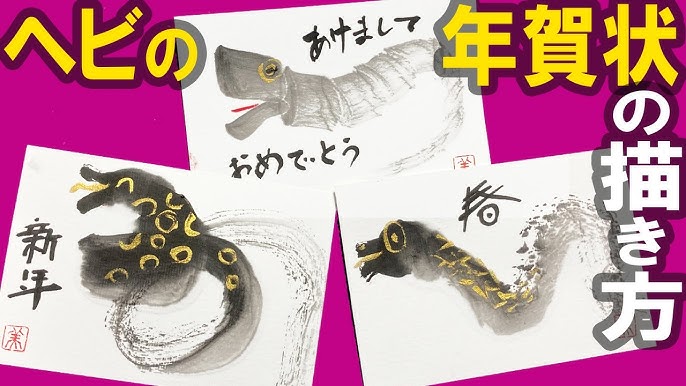 2025巳年 はんこ屋が教える手作り年賀状