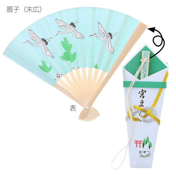 お宮参り用 熨斗扇子 末広「緑・男の子用 赤・女の子用」お宮参り扇子 紐銭 ひもせん のし扇子 宮参り小物 お宮詣り 男の子向け 女の子向け 男児用女児用メール便不可 の通販はau PAY マーケット - 京都きもの町au PAY マーケット－通販サイト